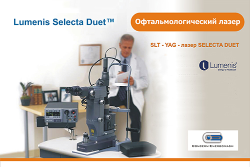 Офтальмологический лазер Selecta® Duet™