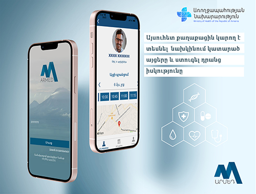 ՀՀ ԱՆ. «Armed eHealth»-ում քաղաքացին կարող է տեսնել նախկինում կատարած այցերը և ստուգել դրանց իսկությունը