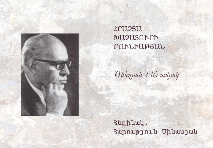 Հրաչյա Խաչատուրի Բունիաթյան. ծննդյան 115 ամյակին