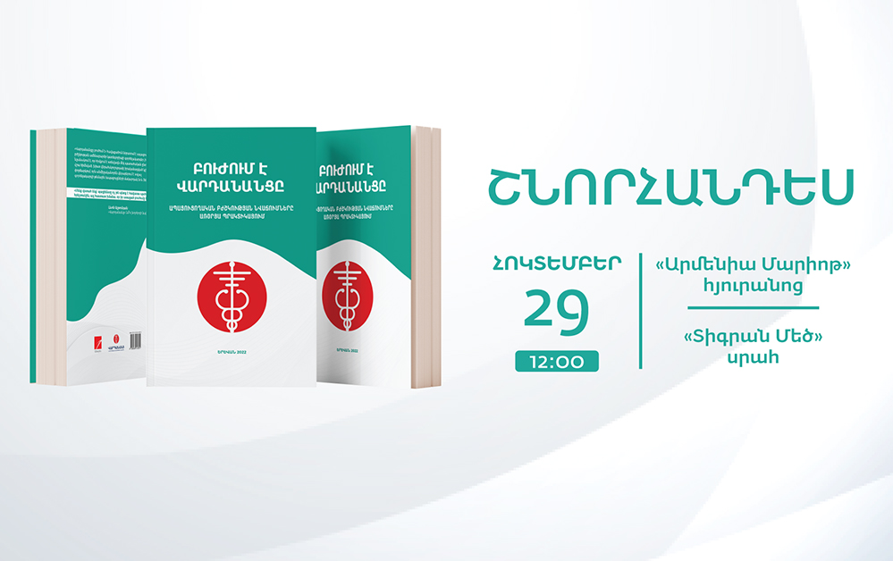 Լույս  է տեսել «Բուժում է Վարդանանցը»  ժողովածուն