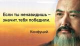 Девять уроков жизни от Конфуция