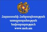 ՀՀ ԱՆ. Հատկացվել են մարդասիրական օգնությամբ ստացված դեղեր