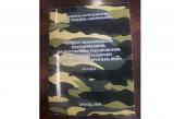 ԵՊԲՀ. Նոր ուղեցույց՝ նախատեսված ՀՀ զիված ուժերի հրամանատարական կազմի և բուժծառայության անձնակազմի և ԵՊԲՀ դասավանդման պրոցեսում կիրառելու համար