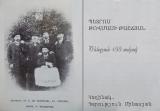 Պետրոս Թովմասի Թաշճյան. ծննդյան 155-ամյակը