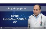 ԵՊԲՀ. Սրտի առողջացման բանաձևը առողջ ապրելակերպն է. պրոֆեսոր Համայակ Սիսակյան