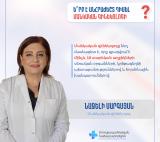 ՀՀ ԱՆ. Մասնագետի խորհուրդ (մանկական գինեկոլոգ)