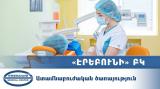 Ատամնաբուժական նոր ծառայություն. erebunimed.com