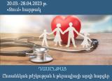 Մարտի 20-ից ապրիլի 28-ը, 2023թ., «Ընտանեկան բժշկության և թերապիայի արդի հարցեր» թեմայով դասընթաց