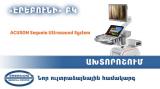 Նոր ուլտրաձայնային համակարգ. erebunimed.com