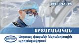 Աորտալ փականի ներանոթային պրոթեզավորում. erebunimed.com