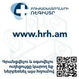 ՀՀ ԱՆ. Գործարկվել է «Առողջապահության մասնագետների ռեգիստրը»