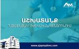 Աշխատանք <<Աջափնյակ>> Բժշկական Կենտրոնում. ajapnyakmc.com