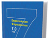 Первый, официально изданный на русском языке перевод 7-го издания Европейской Фармакопеи.