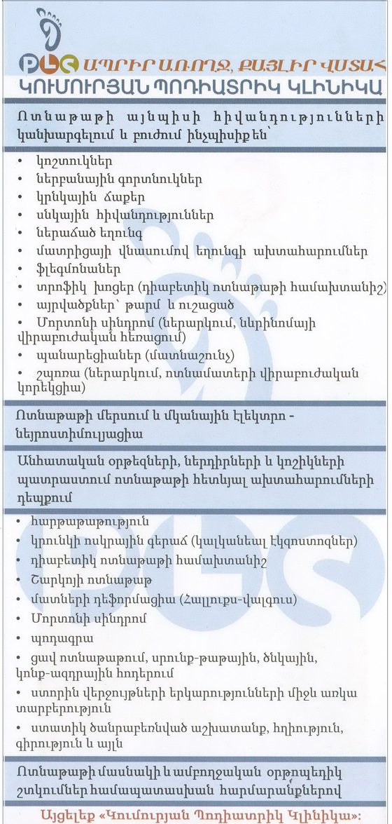 Կումուրյան պոդիատրիկ կլինիկա